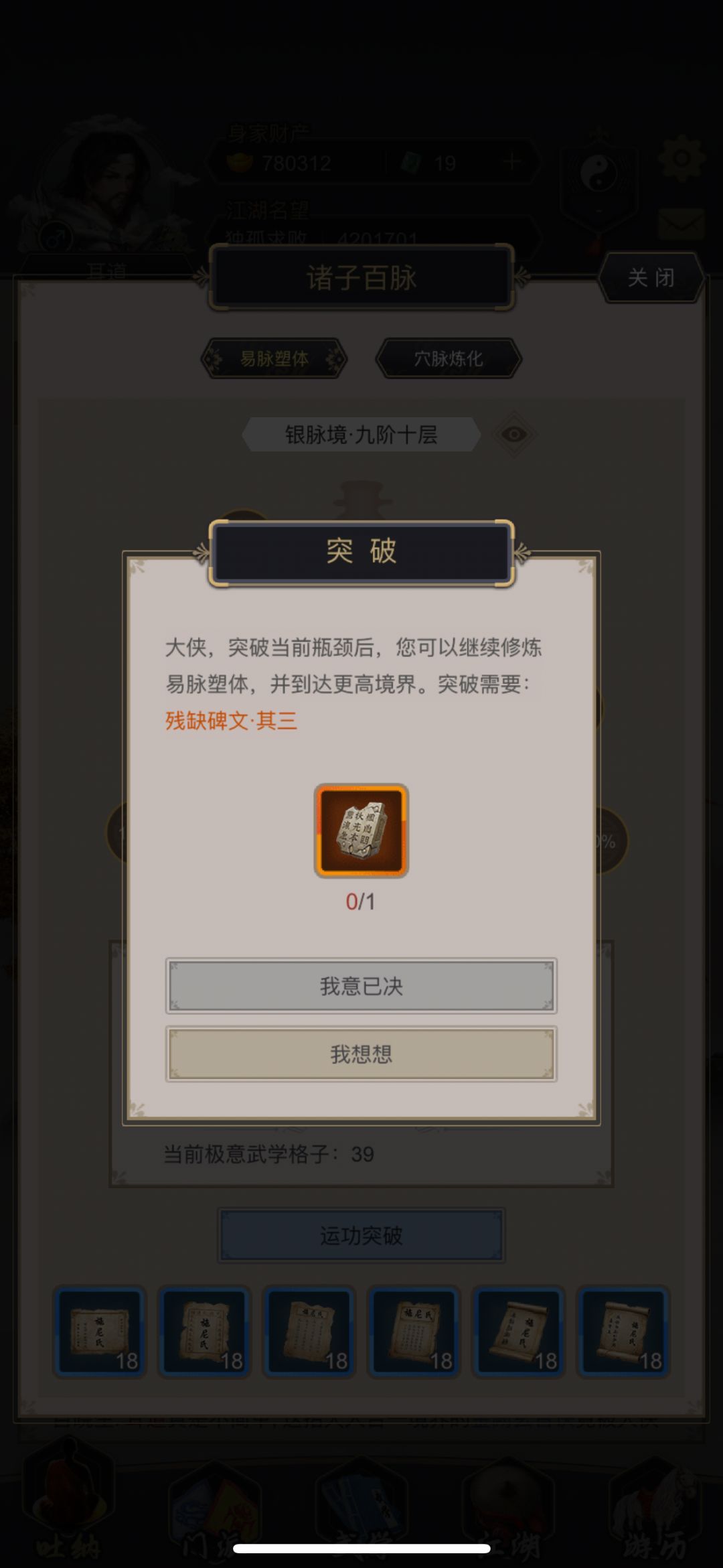 诸子百脉也满了 1