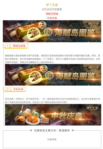 |伊丁天堂|应许之岛更新预告：海贼岛图鉴-宝藏之迷