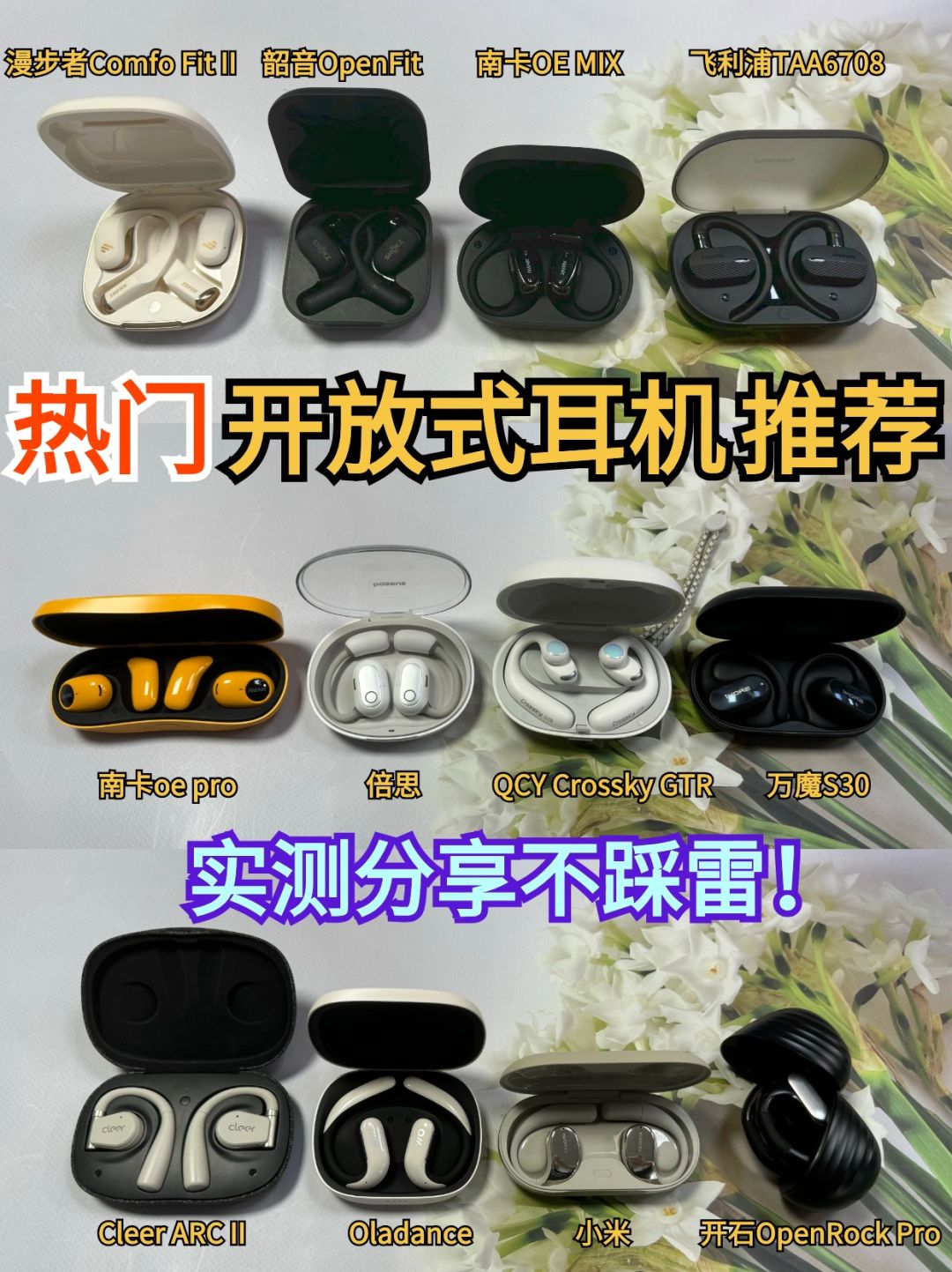 🎉开放式耳机【必看攻略】教你怎么选 1
