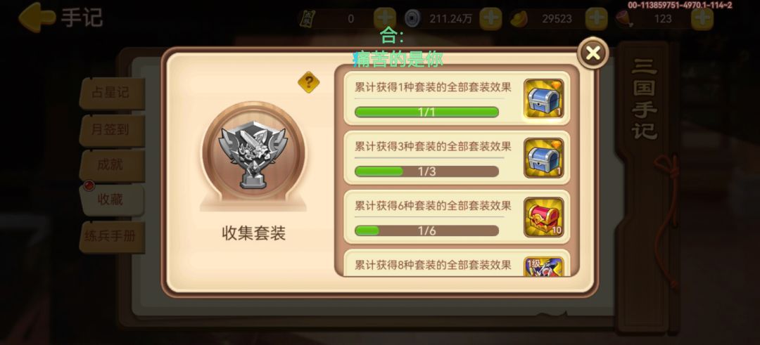 第70天成功拿下七星套！截图
