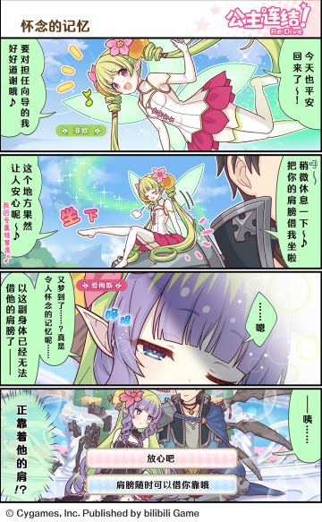 四格漫画更新——「怀念的记忆」