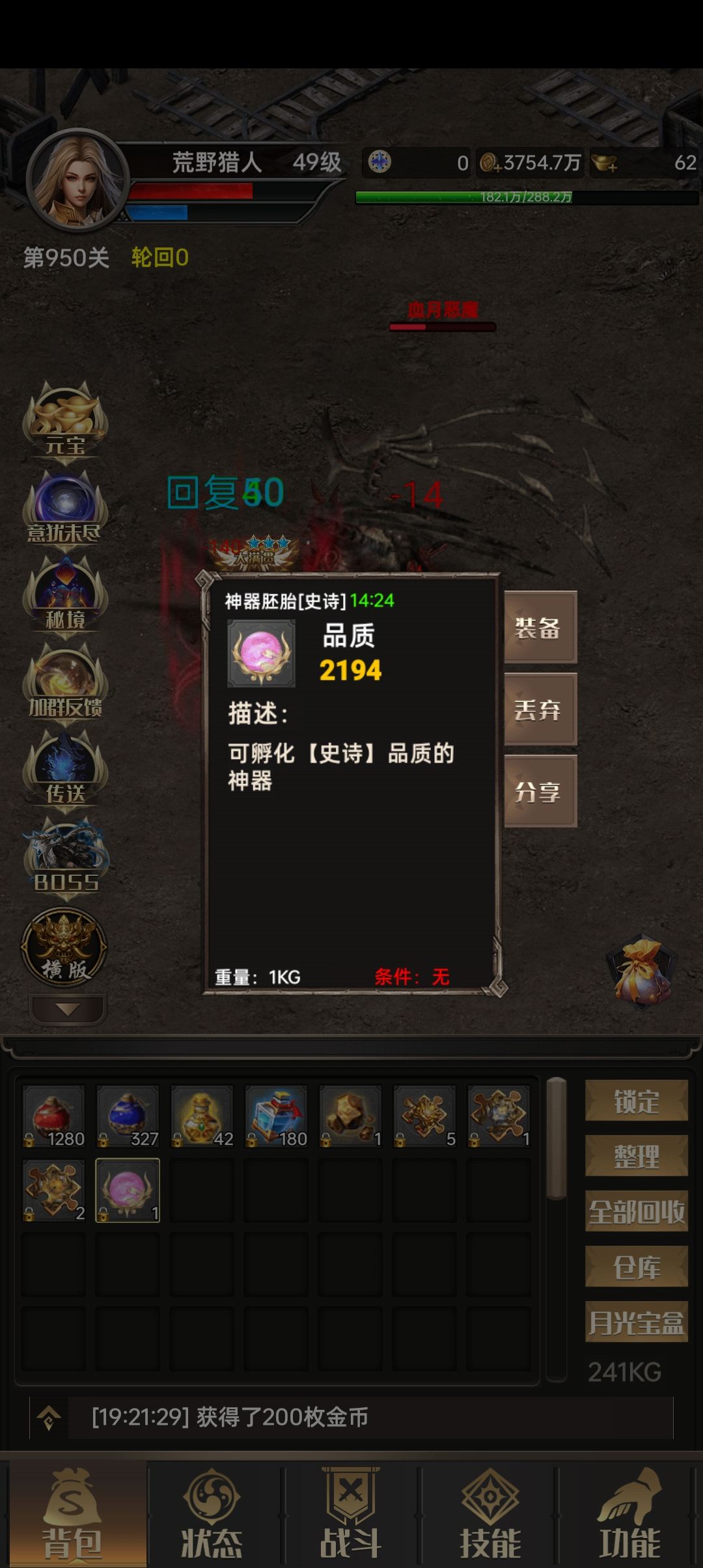 关于神器胚胎截图