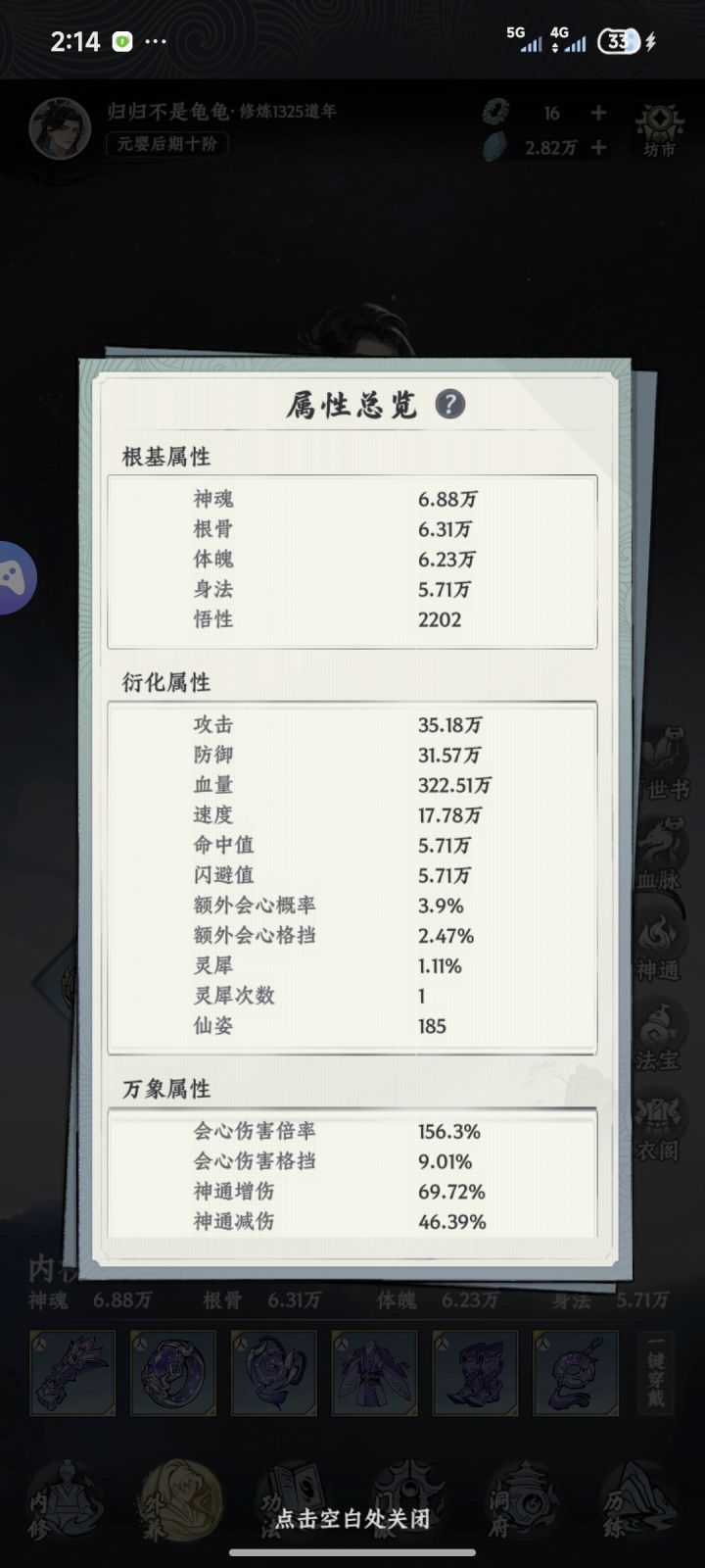 打造最强四维10w元婴截图