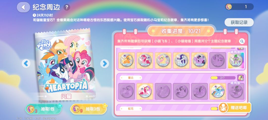 第二排云宝换第一排云宝有吗 1