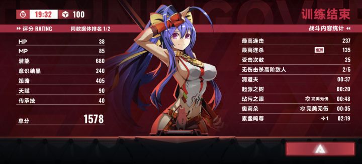 纪念一下第一次通关混沌100截图