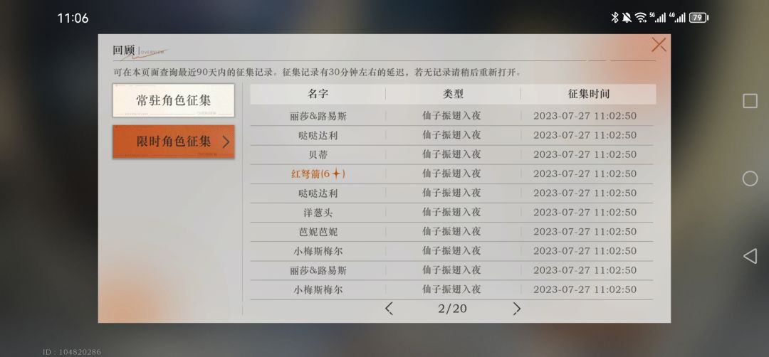 抽卡记录 2