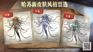 皮肤票选丨哈苏新皮肤配色风格票选开启！