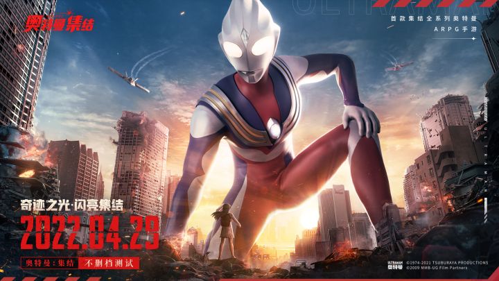 【已开奖】《奥特曼:集结》定档4月29日!!!截图