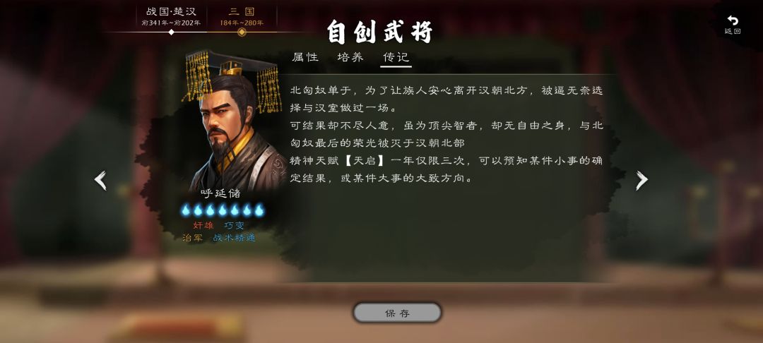更替重要武将为神话版三国人物 3