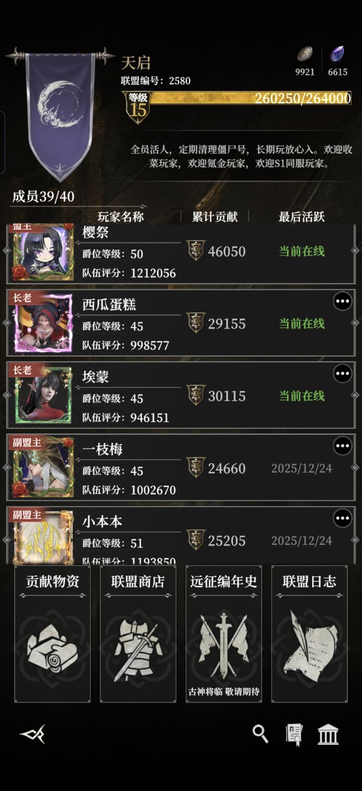 渠道服2580,1坑,全员活人截图