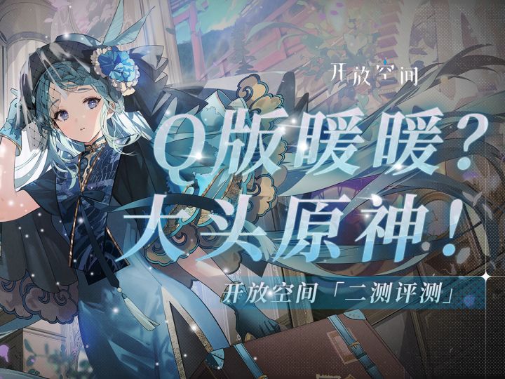 【开放空间】饭前测试评测截图