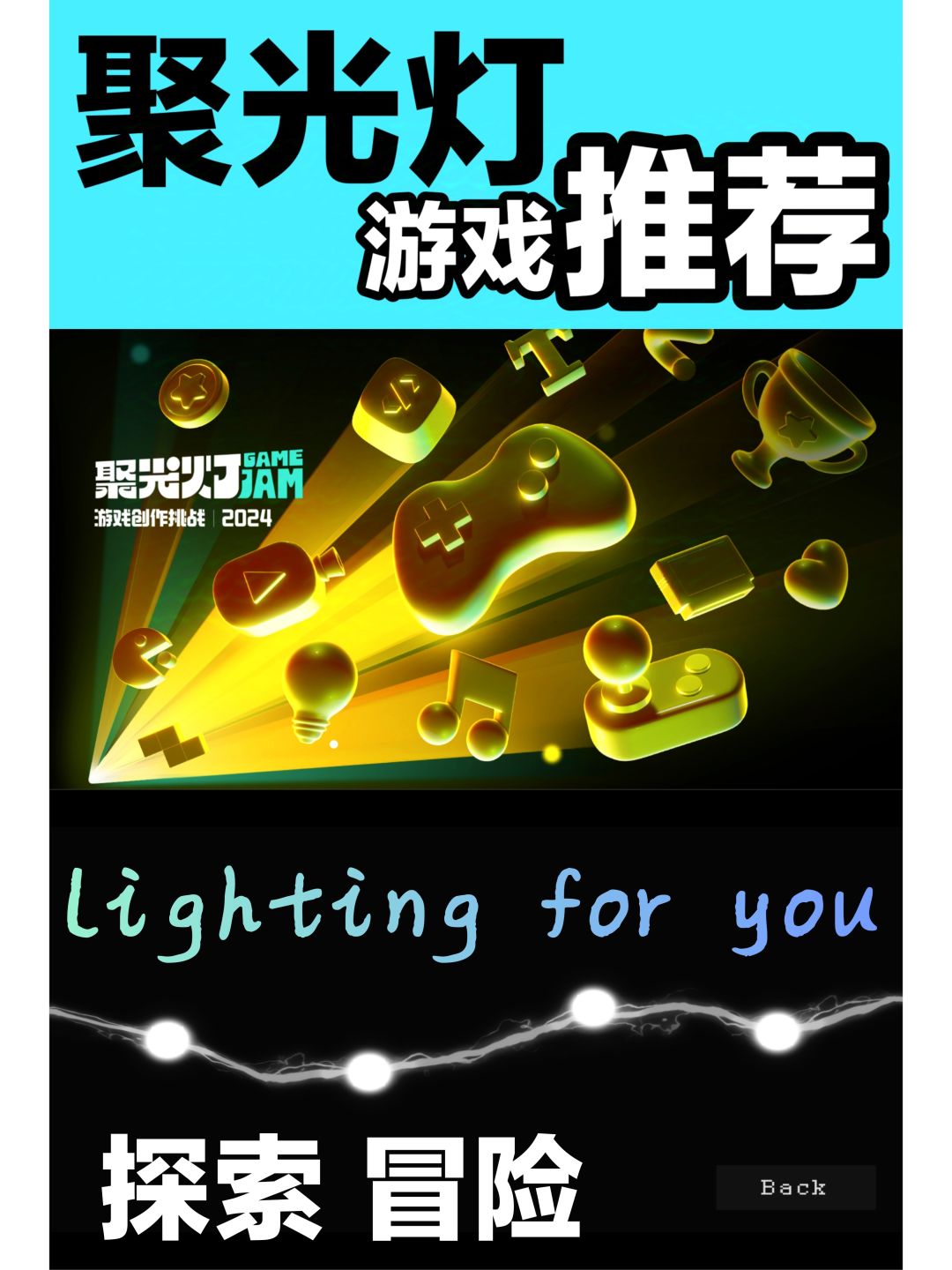 【聚光灯💡试玩】小光球✨探索黑暗迷宫冒险 1