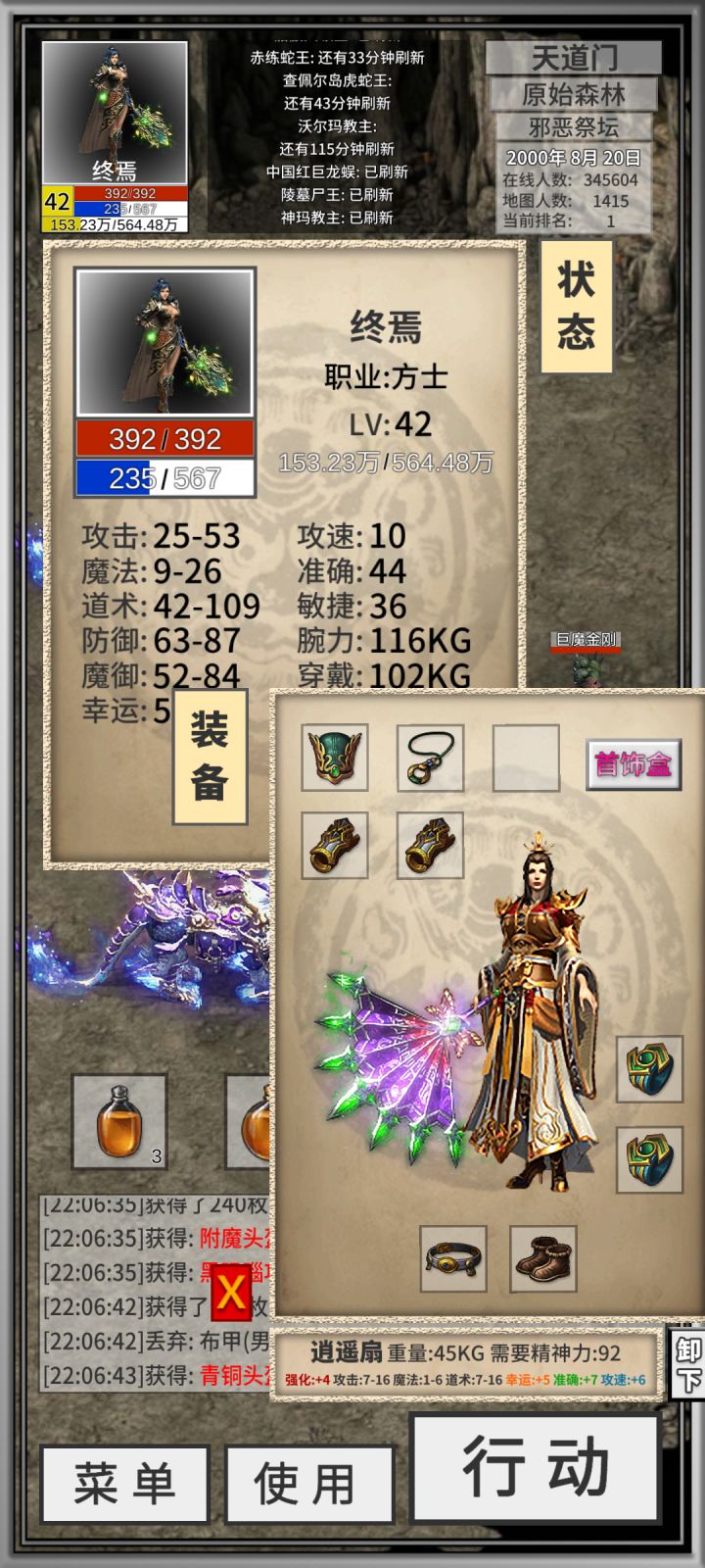 玩了一周道士,刚穿上皓月装备截图