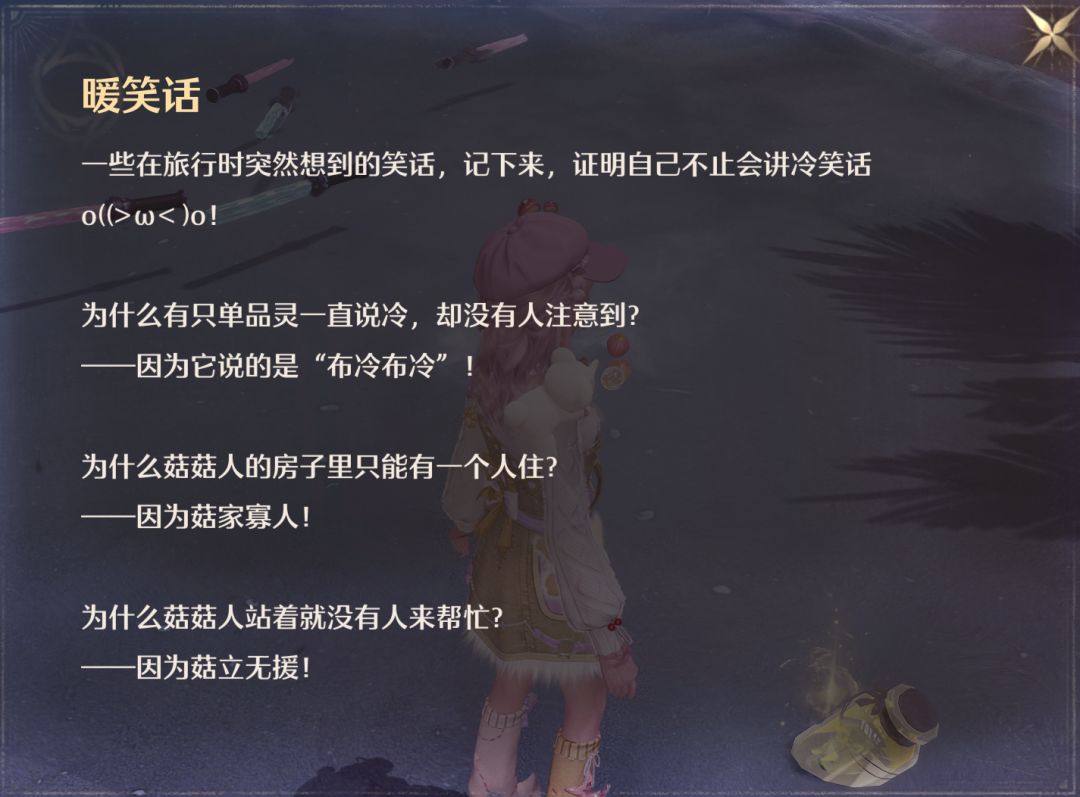 2.7 地图暖暖文本二十处位置及内容(上) 9