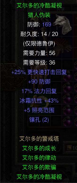 艾尔多的警戒塔 4