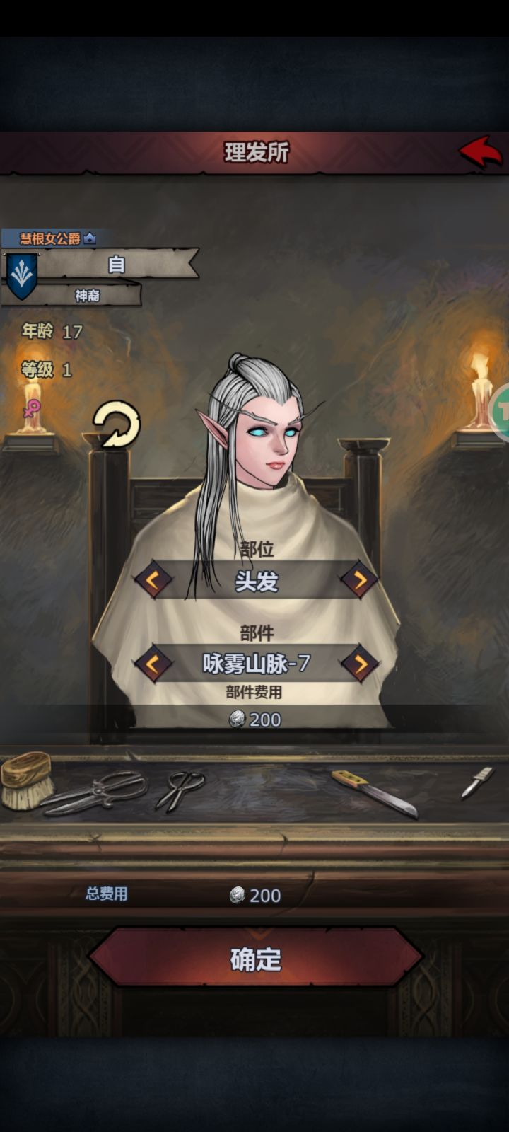精灵发色大赏截图