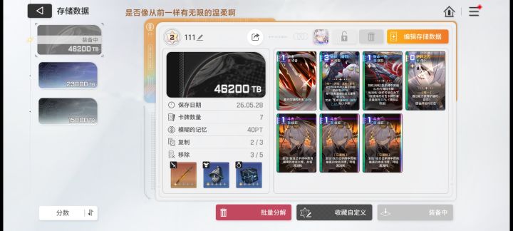 这个存档目前来说是不是够用了截图