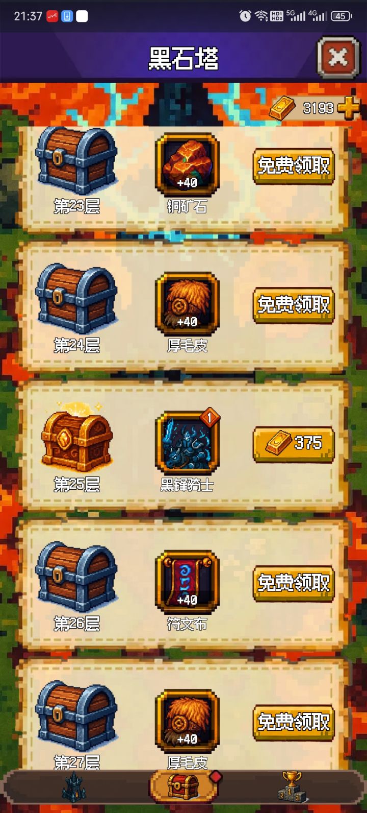 免费里面有付费,群众里面有坏人截图