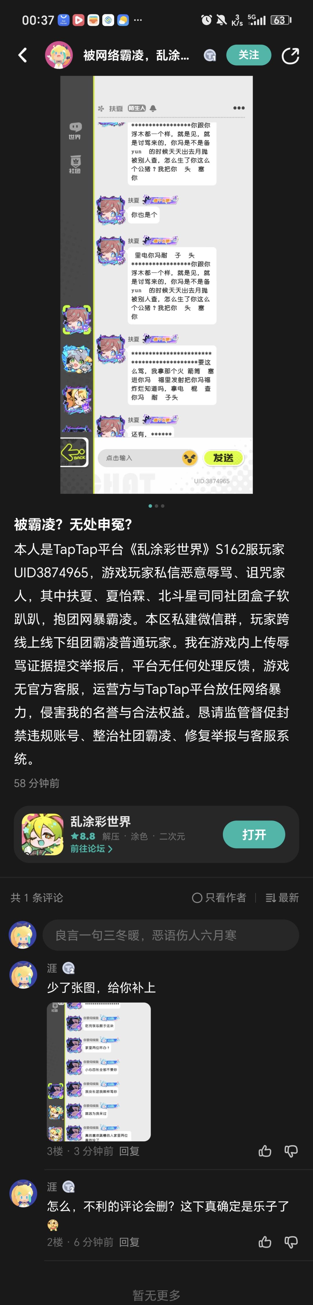 被网络霸凌,乱涂彩世界不管? 4