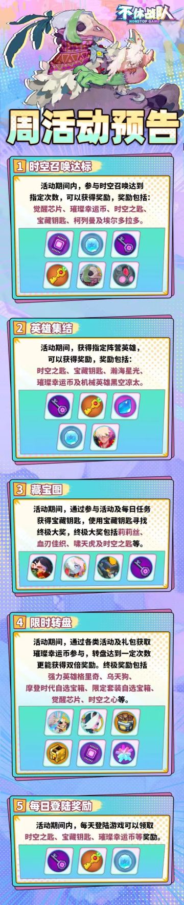 9.15周活动预告（服务器范围：1~1202）