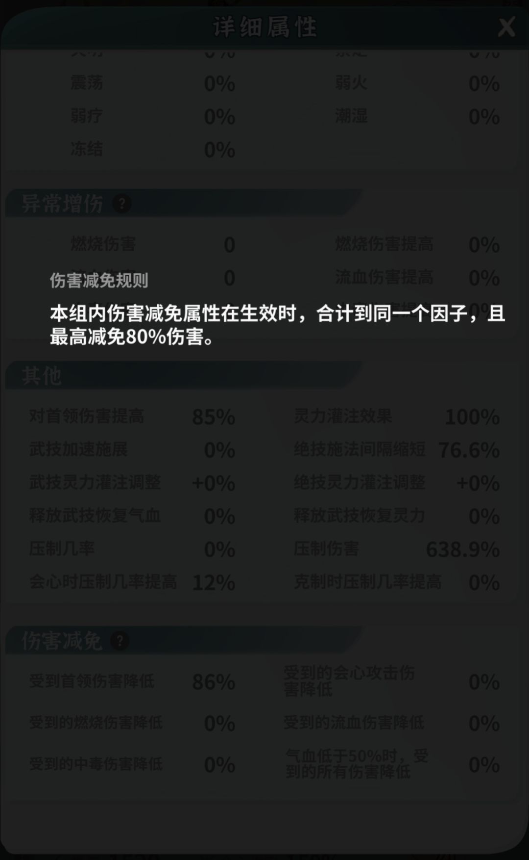 请大佬们解惑,这个首领伤害减免 1