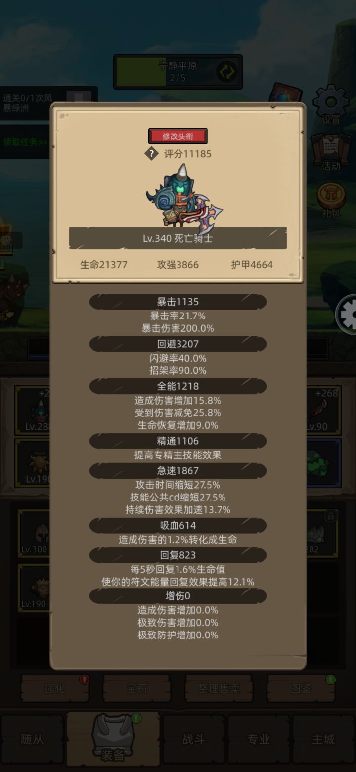340的血dk该带什么装备截图