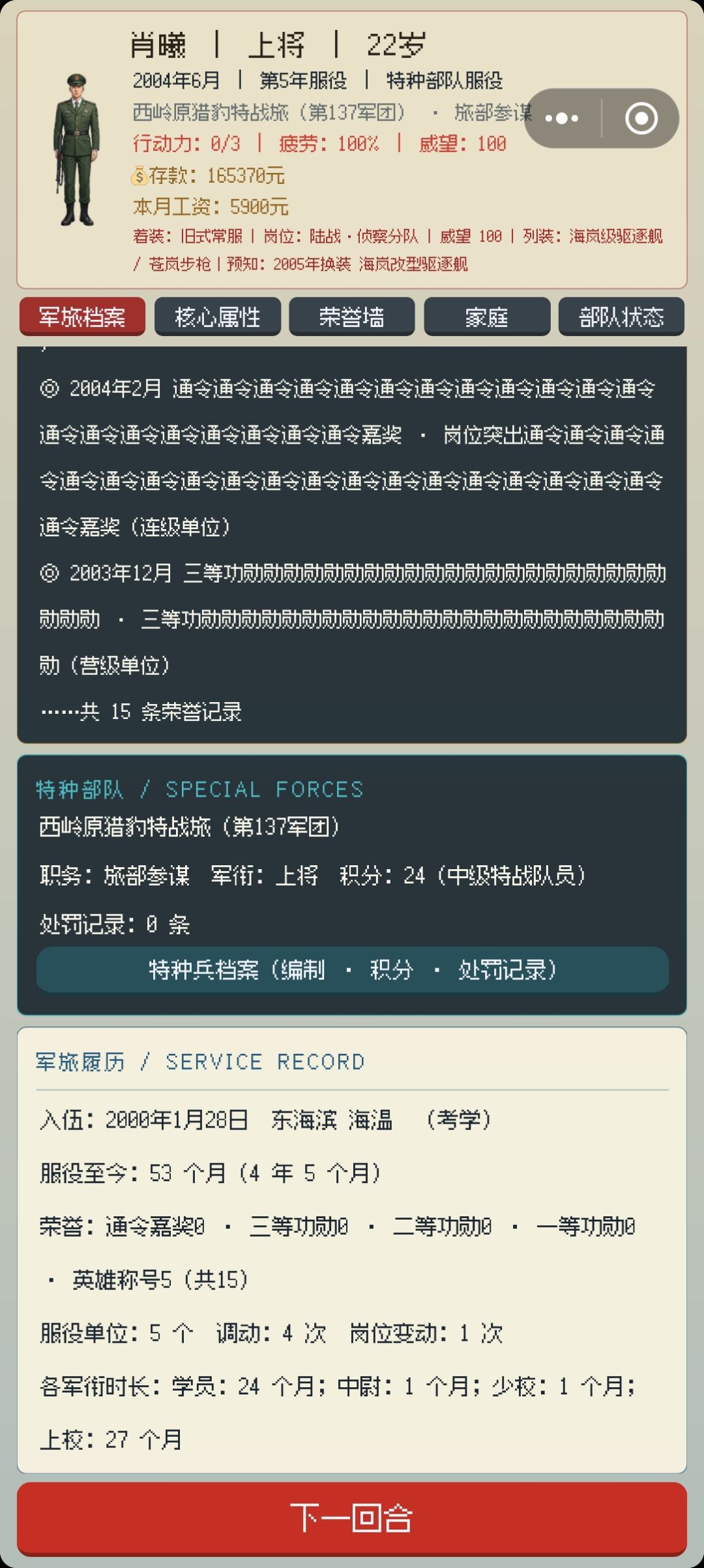 04年的上将 4
