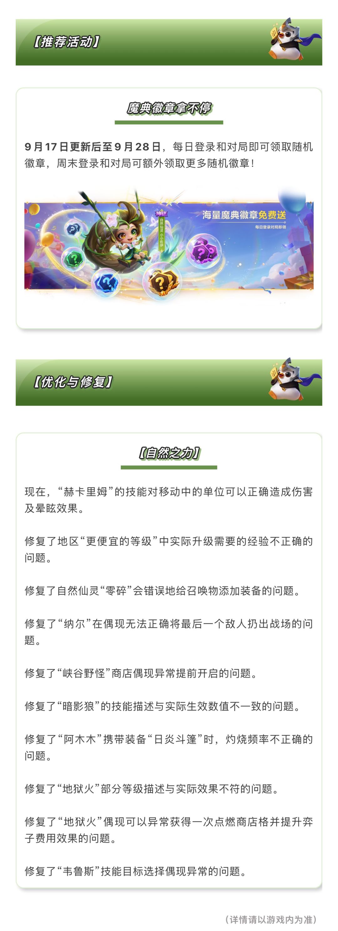 《金铲铲之战》18.2a版本 9月17日更新公告 10
