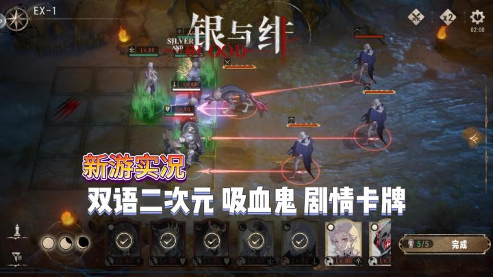 【银与绯】试玩实况解说截图