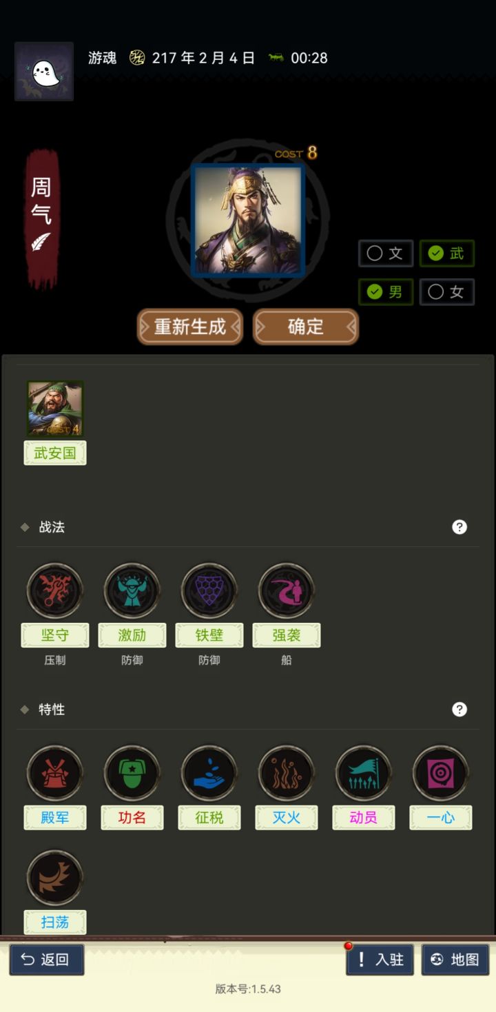 统御86 武力79 开吗截图