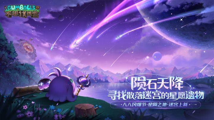 「不思议」流星能满足愿望,但也能降下灾厄截图