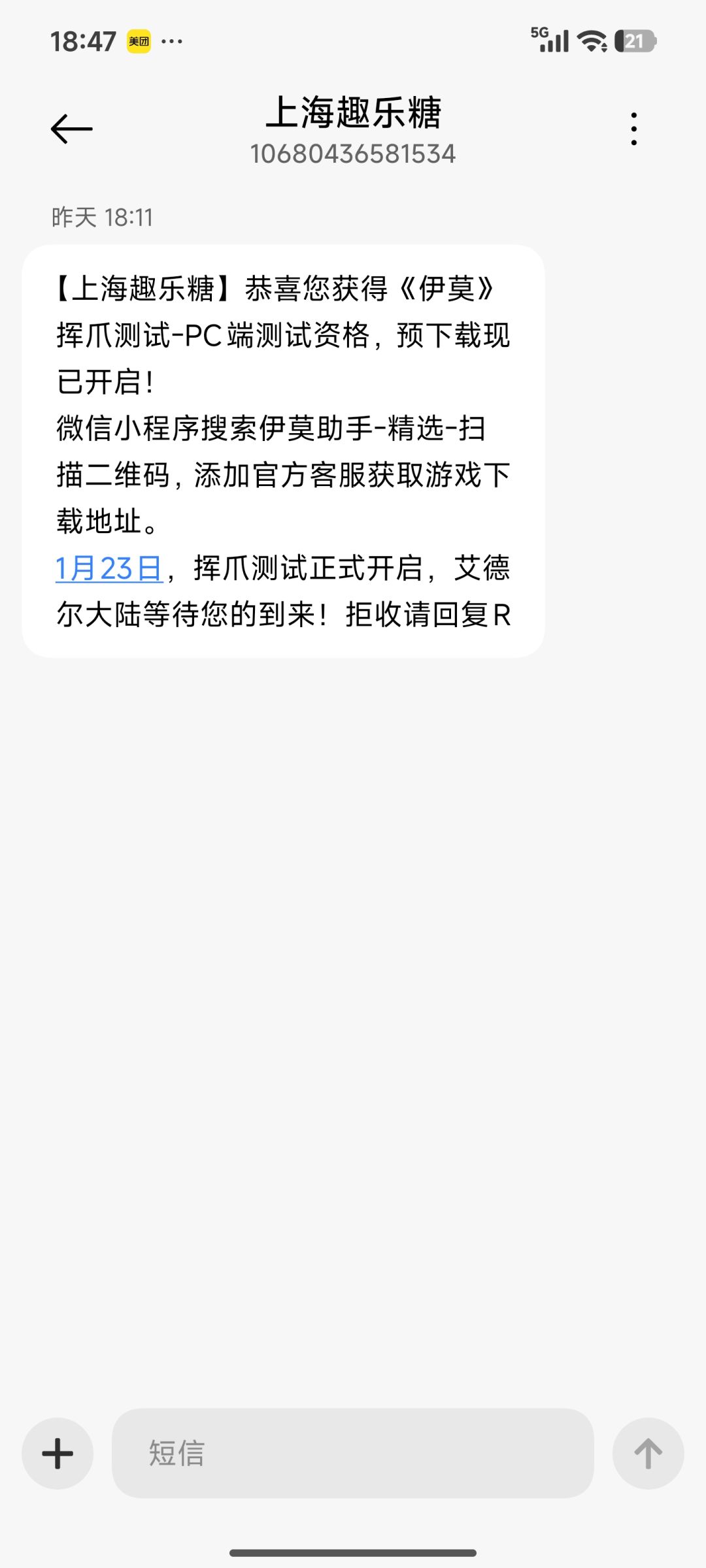 伊莫你认真的的吗 2