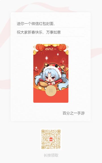 新春红包封面来了（2）