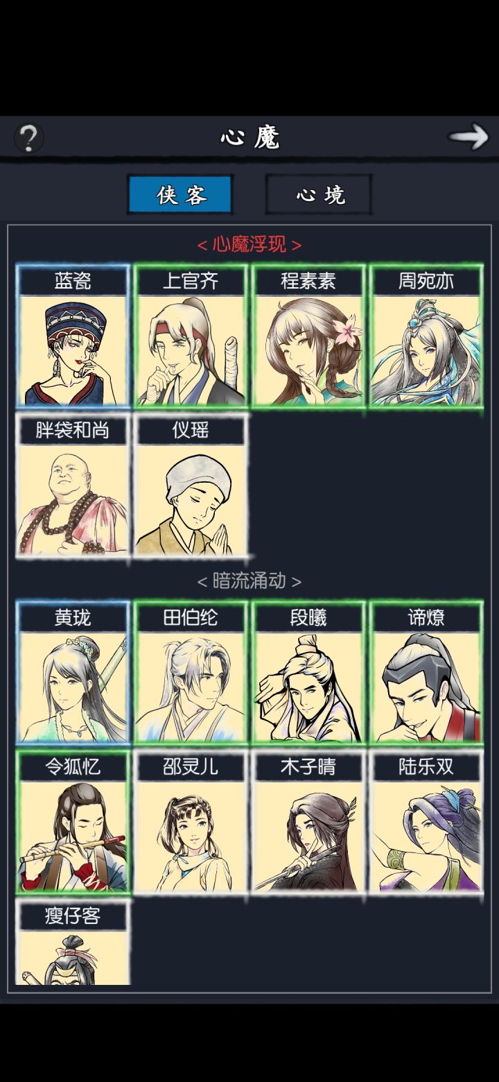 亲密伙伴选什么呀?恒山女截图