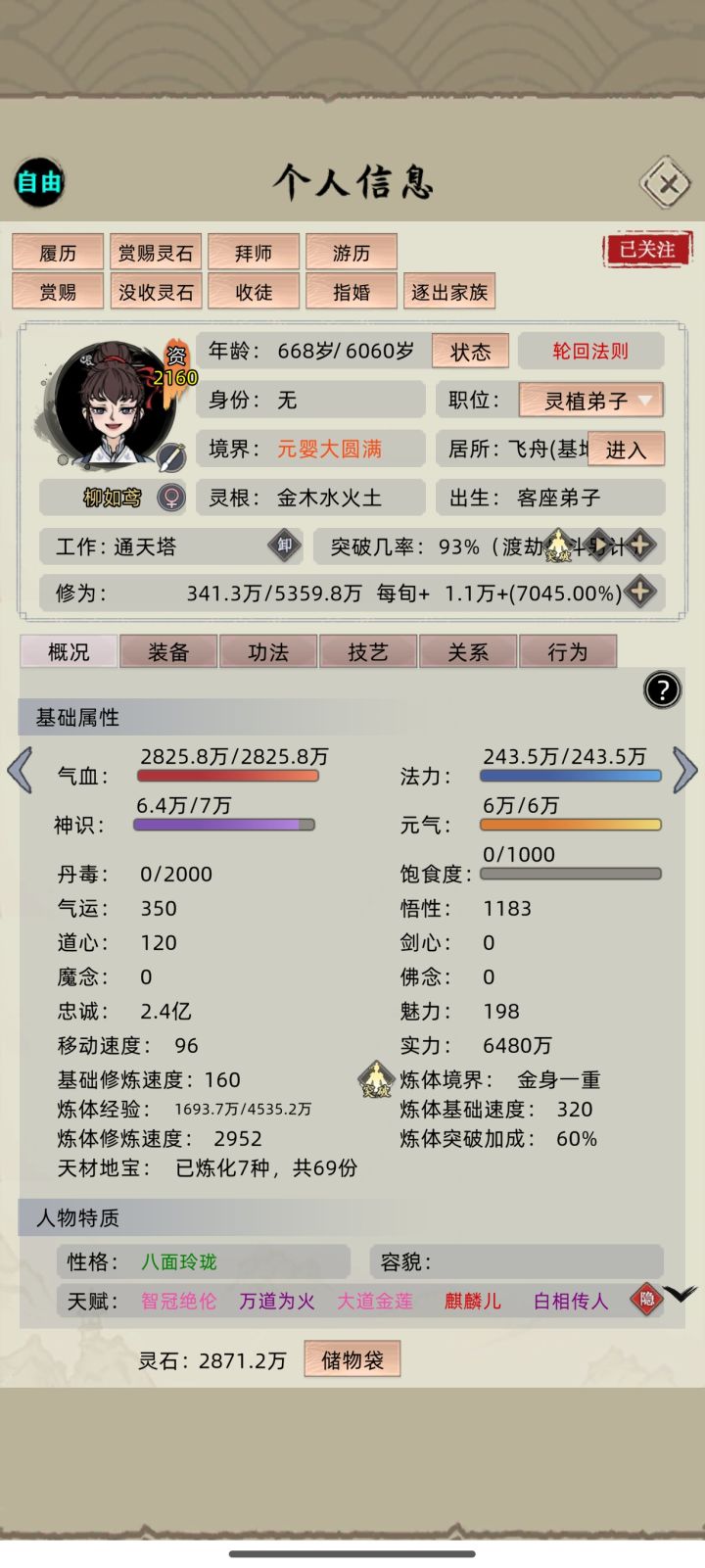 元婴逆伐通天塔135层截图