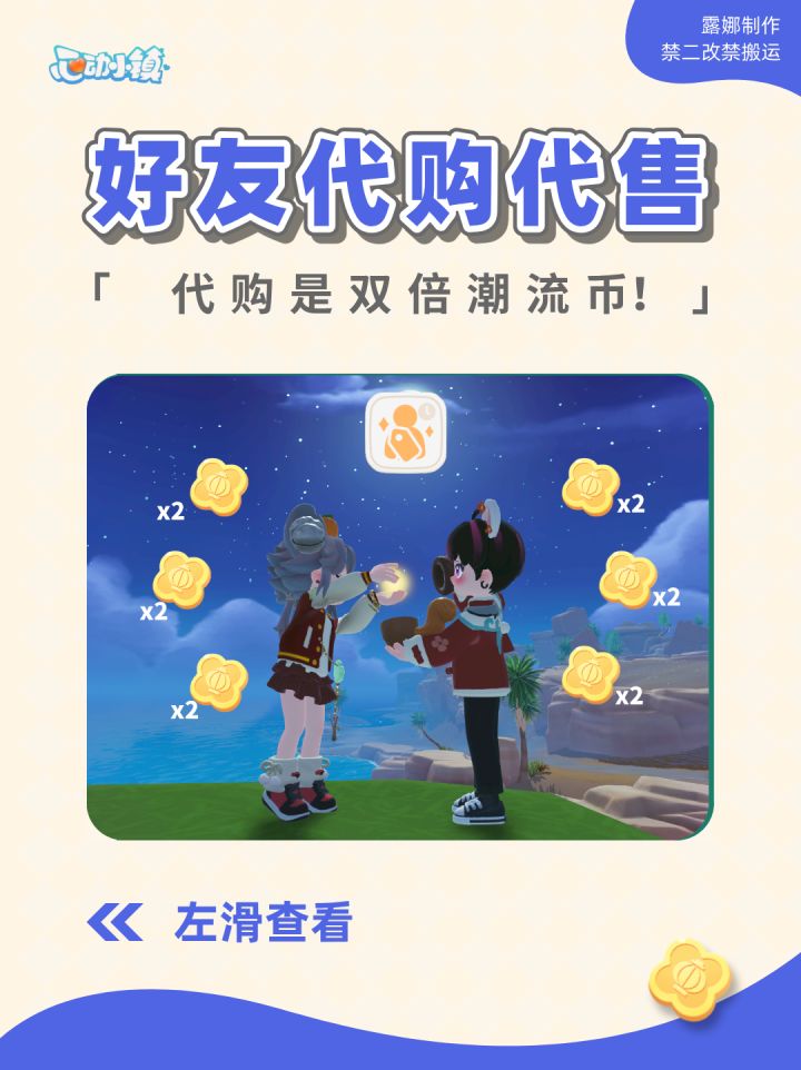 心动小镇 好友代购代售玩法详解—潮流商店截图