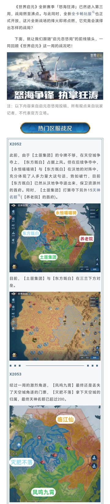 《世界启元》X2纪元「怒海狂涛」第三周周报：烽火连城，决战苍穹