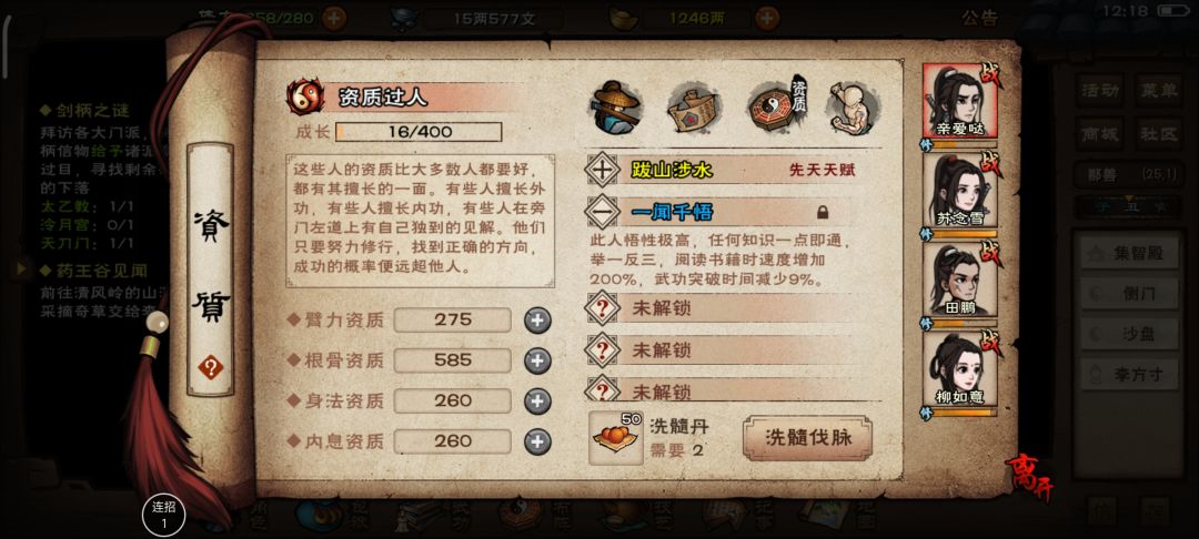跟着攻略拿泰山宝藏洗髓丹没15个就刷出来 这看书真快截图
