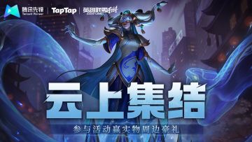 【云上集结】参与抽豪礼！赢云游戏时长与实物周边