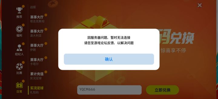 好几次要领兑换码都是这样?截图