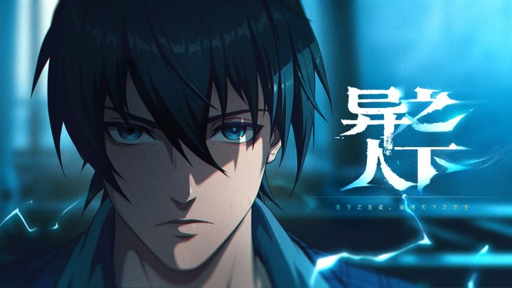 异人之下游戏 | 3分钟实机演示 | 「预约已开启」截图