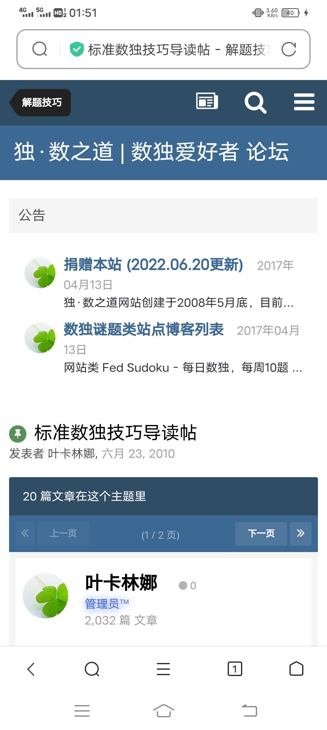 分享一个数独攻略网址截图