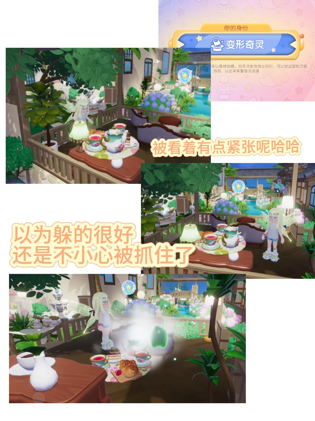 躲猫猫派对🥳花样百出 2