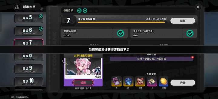 为啥不能升级啊?截图