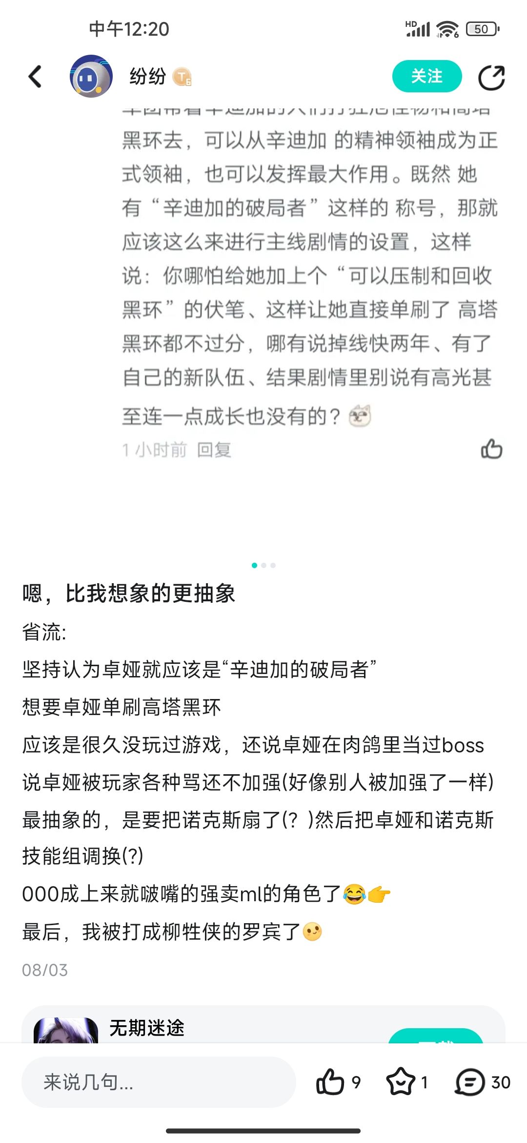 关于卓娅与柳生小子的问题 2