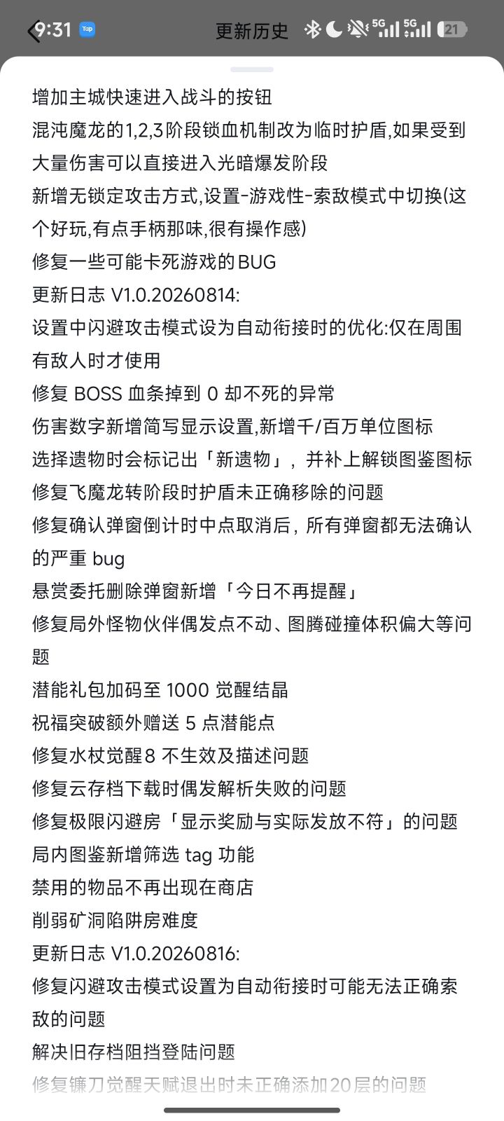 说一下关心的更新的内容截图