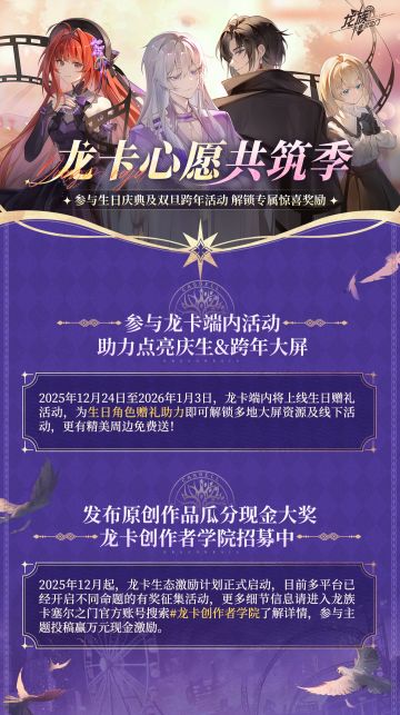 全新活动预告｜心愿共筑，共庆生辰！