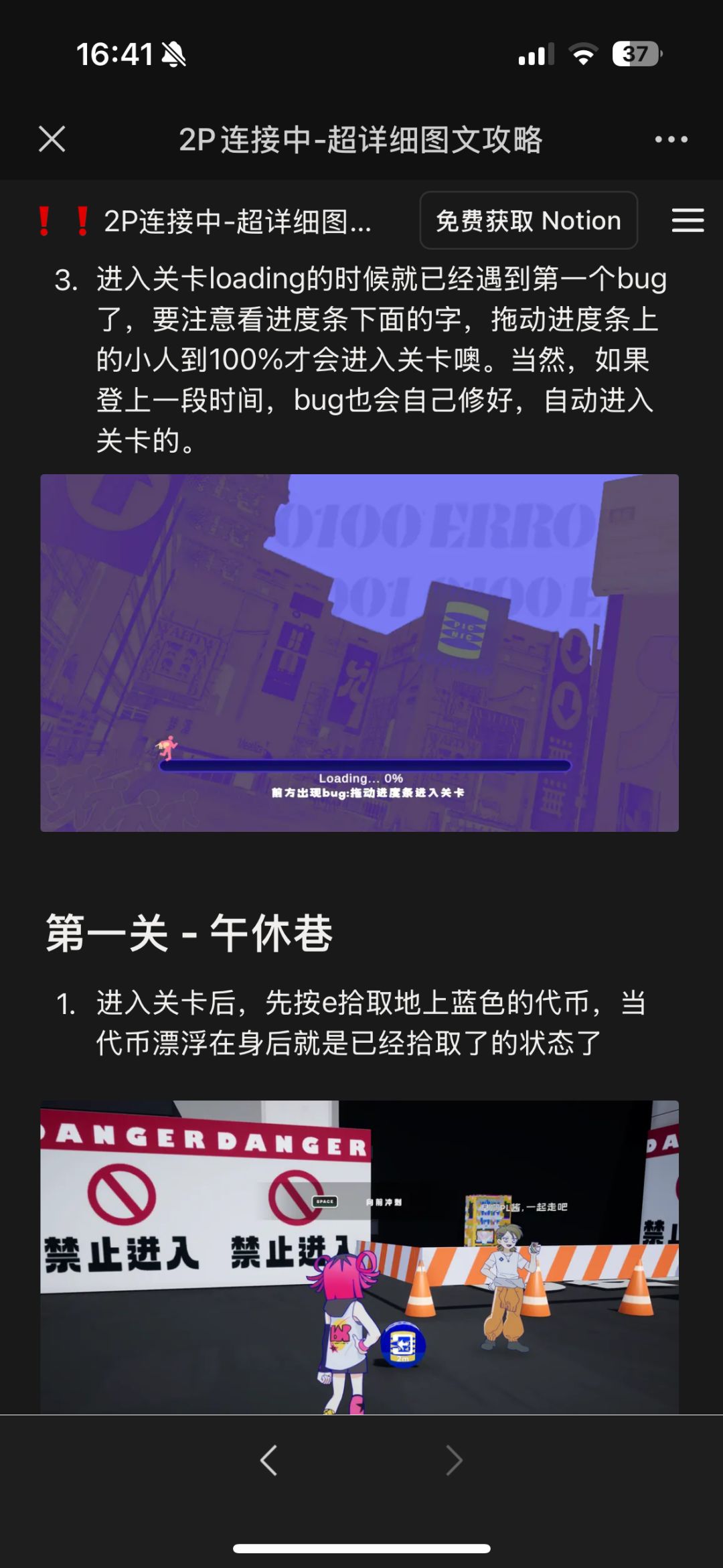 《2P连接中》第一关详细游戏攻略查询！ 3