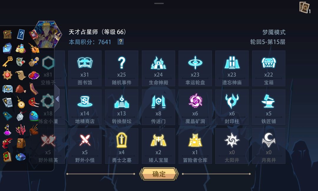 第一次打梦魇这么快，虽然有点无聊（天才占星师）截图