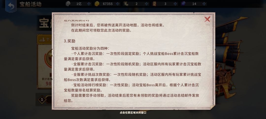 游戏bug还是出错？宝船活动， 3